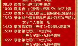 央视体育频道节目表